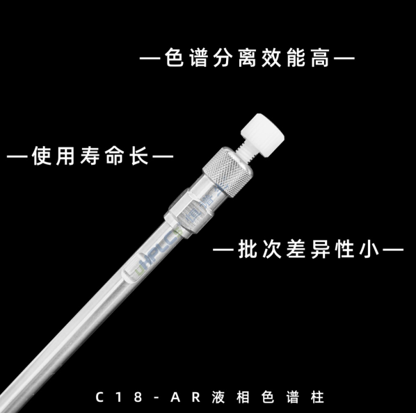 恒譜生國產(chǎn)色譜柱：從分析到制備，多種規(guī)格可選！